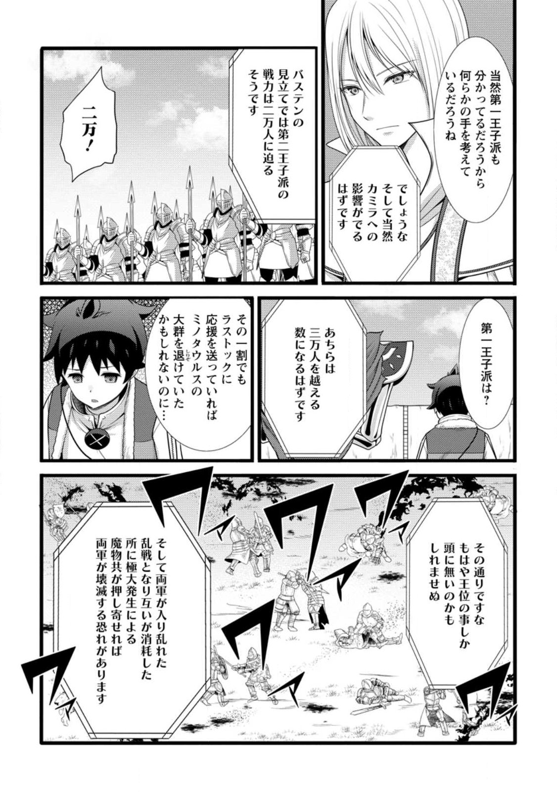 Hazure Hantei kara Hajimatta Cheat Majutsushi Seikatsu Chap 58.2 - Next Chap 59.2