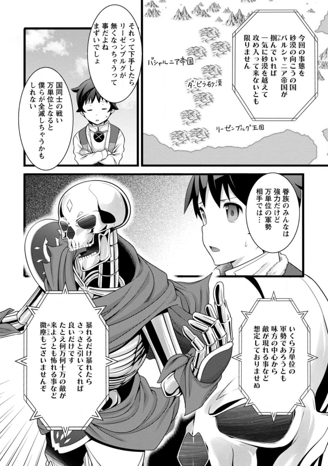 Hazure Hantei kara Hajimatta Cheat Majutsushi Seikatsu Chap 58.2 - Next Chap 59.2