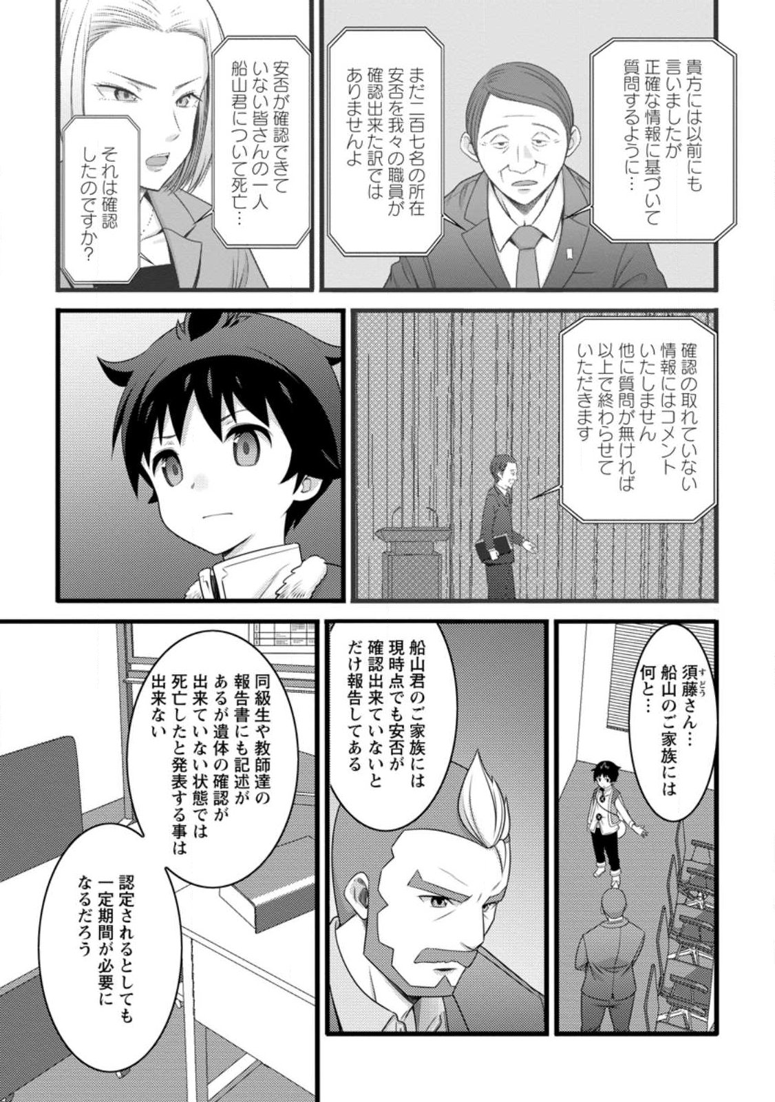 Hazure Hantei kara Hajimatta Cheat Majutsushi Seikatsu Chap 58.2 - Next Chap 59.2