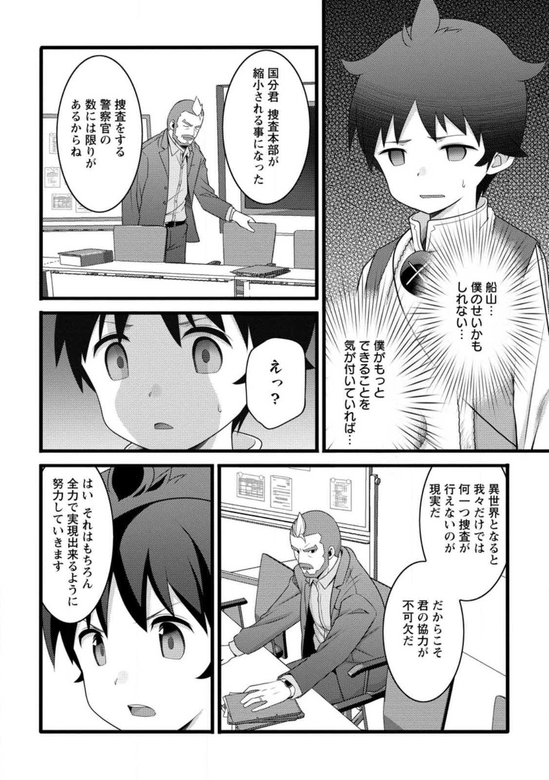 Hazure Hantei kara Hajimatta Cheat Majutsushi Seikatsu Chap 58.2 - Next Chap 59.2