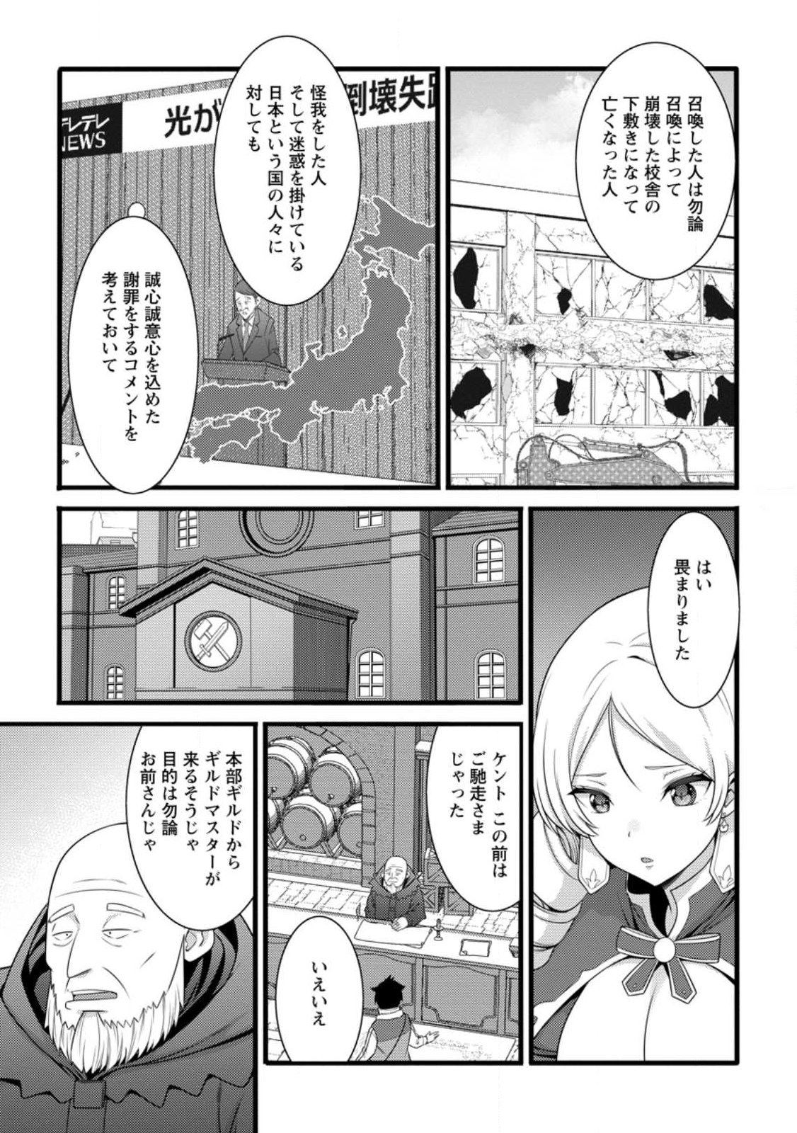 Hazure Hantei kara Hajimatta Cheat Majutsushi Seikatsu Chap 58.3 - Next Chap 59.3