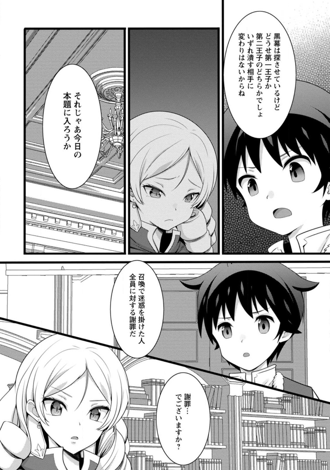 Hazure Hantei kara Hajimatta Cheat Majutsushi Seikatsu Chap 58.3 - Next Chap 59.3