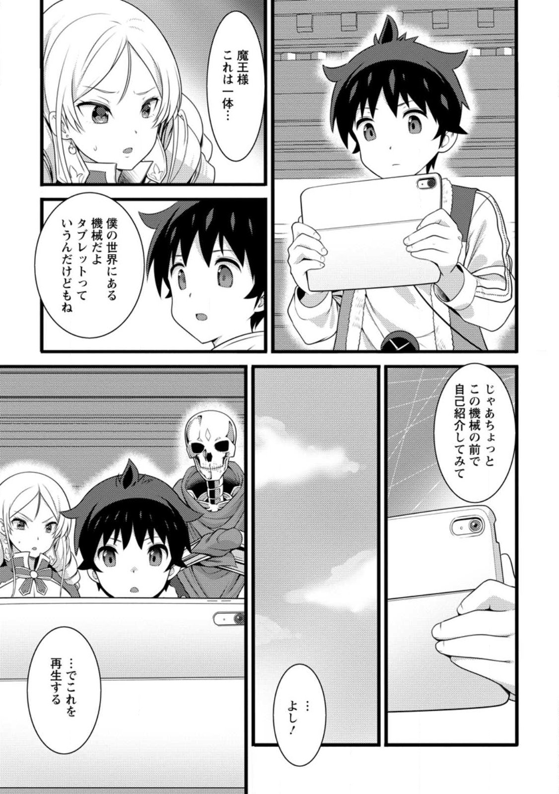 Hazure Hantei kara Hajimatta Cheat Majutsushi Seikatsu Chap 58.3 - Next Chap 59.3