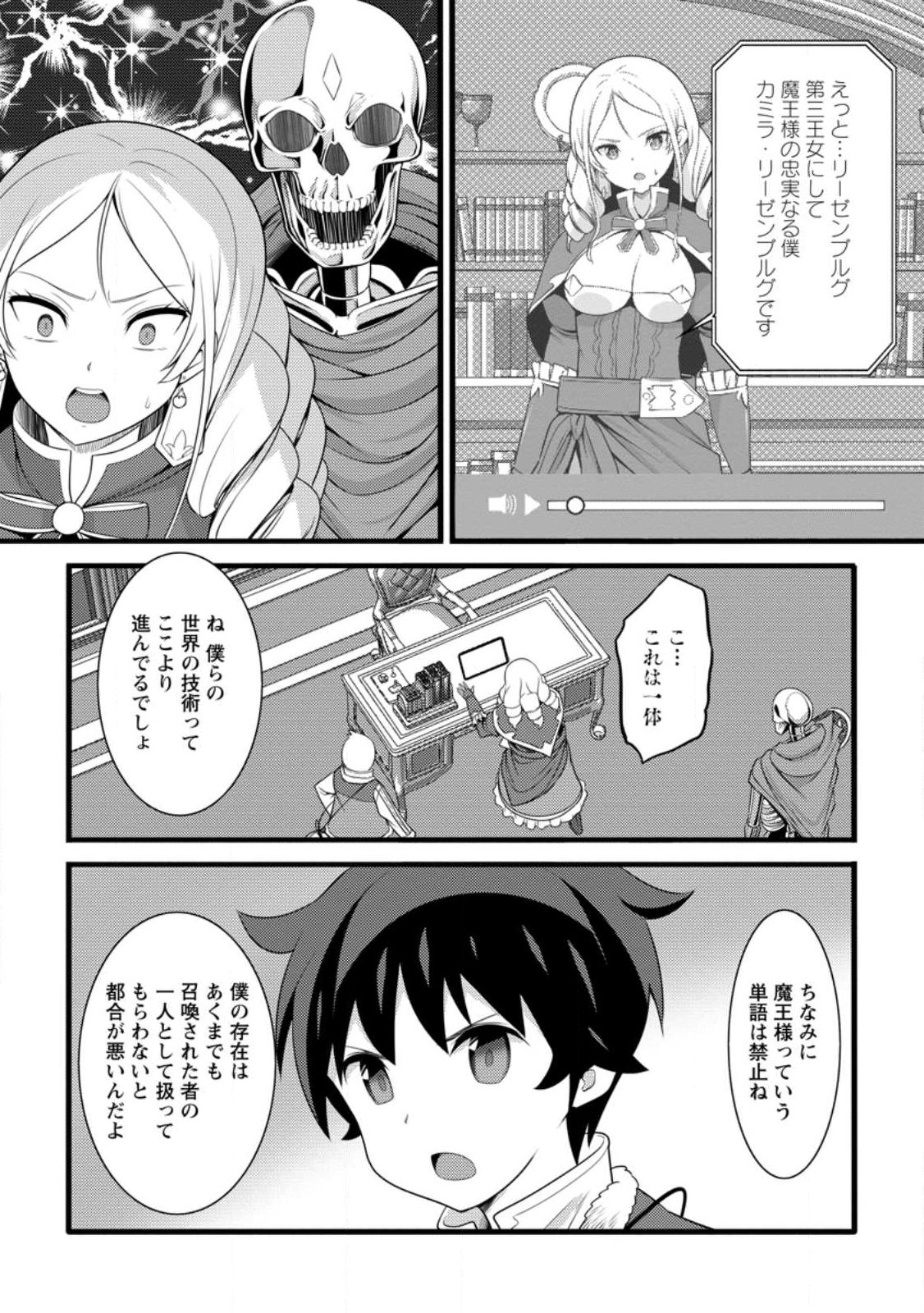 Hazure Hantei kara Hajimatta Cheat Majutsushi Seikatsu Chap 58.3 - Next Chap 59.3