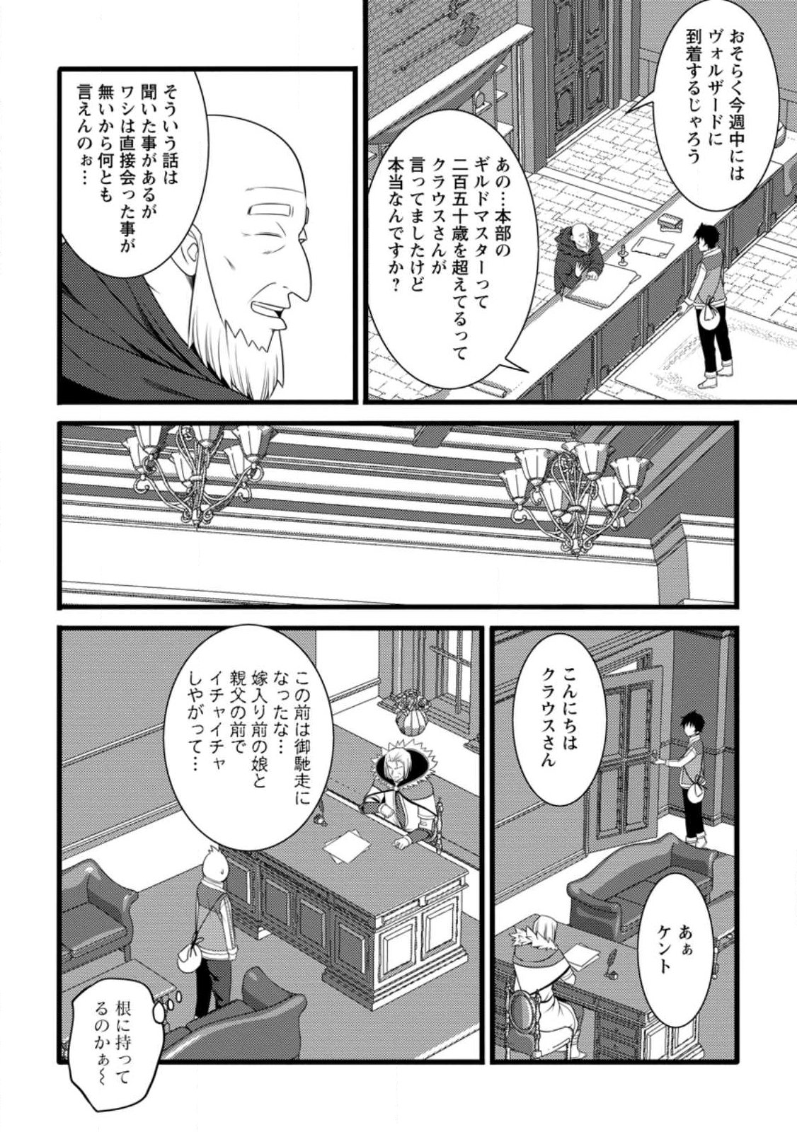Hazure Hantei kara Hajimatta Cheat Majutsushi Seikatsu Chap 58.3 - Next Chap 59.3