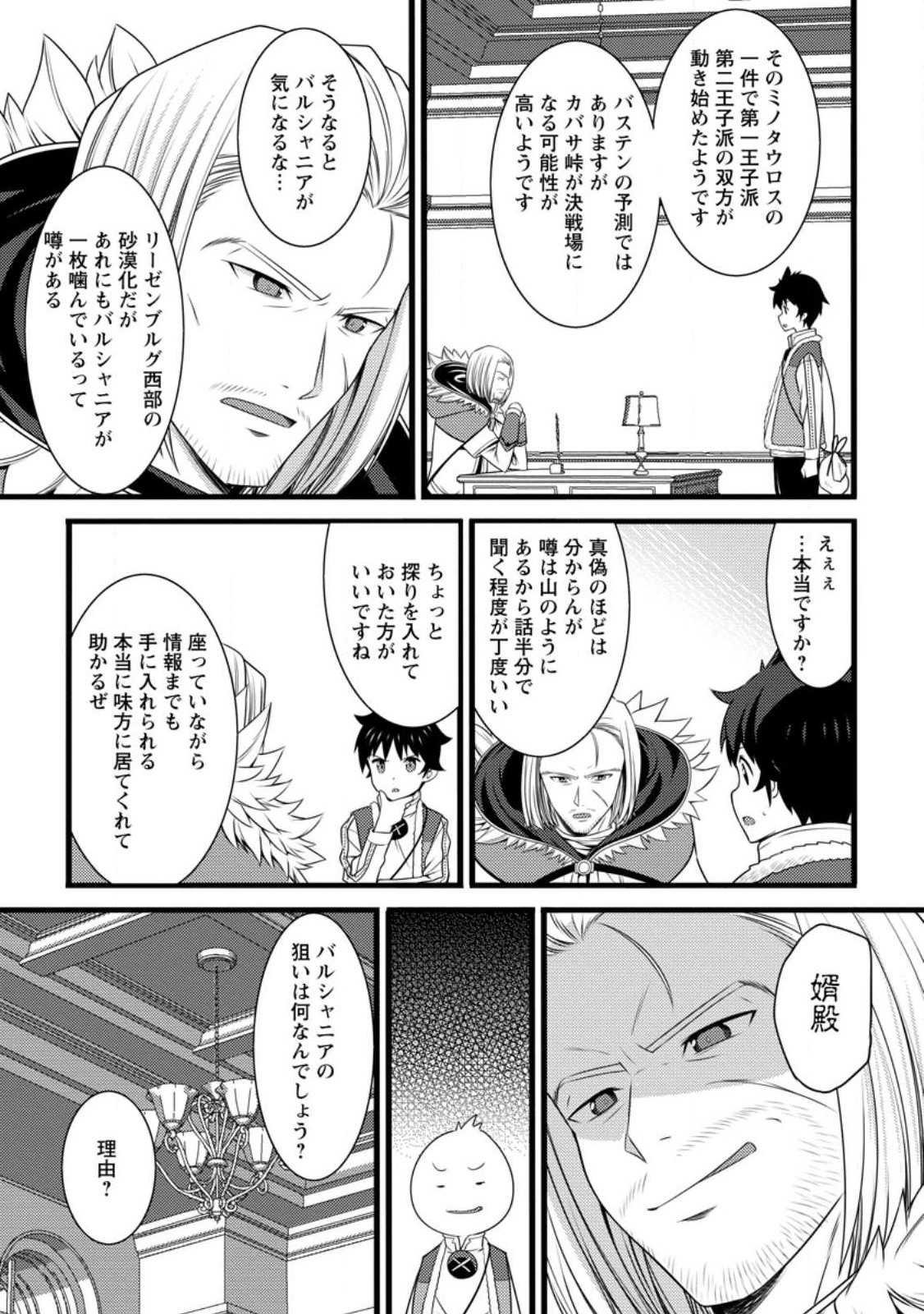 Hazure Hantei kara Hajimatta Cheat Majutsushi Seikatsu Chap 58.3 - Next Chap 59.3
