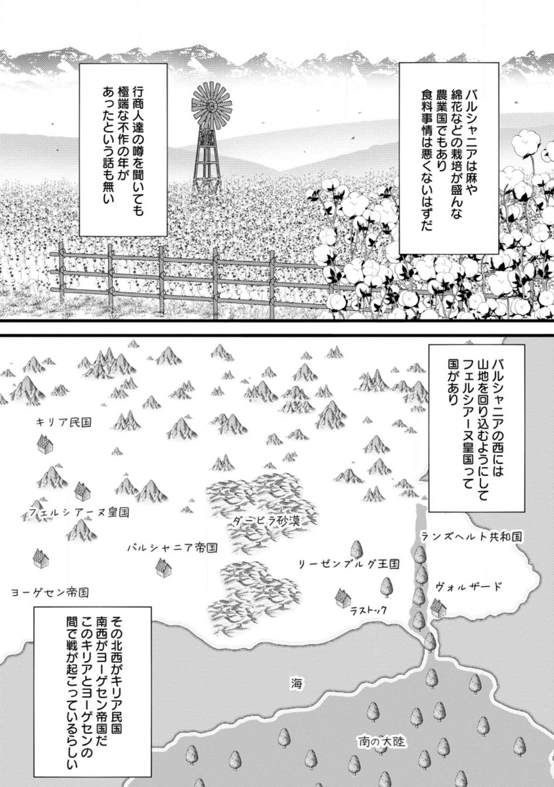 Hazure Hantei kara Hajimatta Cheat Majutsushi Seikatsu Chap 58.3 - Next Chap 59.3