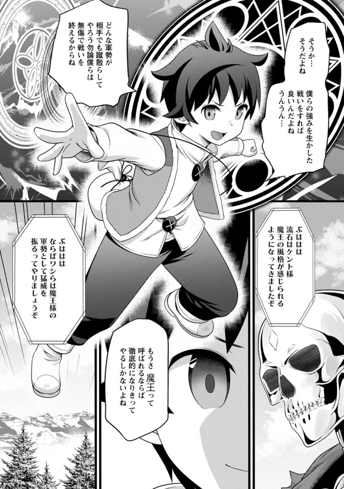 Hazure Hantei kara Hajimatta Cheat Majutsushi Seikatsu Chap 58.3 - Next Chap 59.3