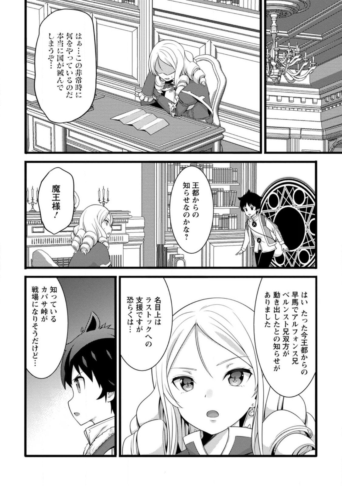 Hazure Hantei kara Hajimatta Cheat Majutsushi Seikatsu Chap 58.3 - Next Chap 59.3