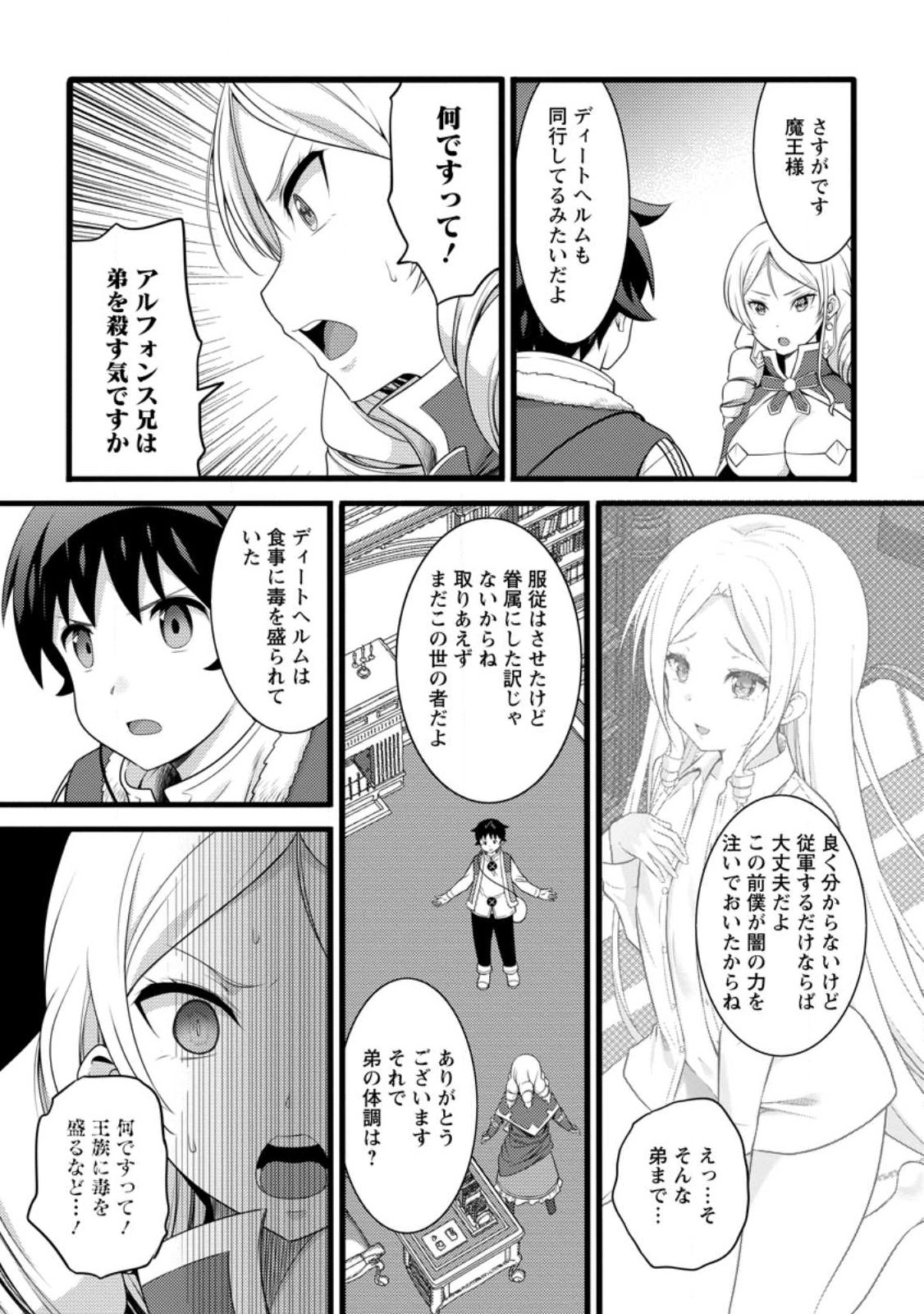 Hazure Hantei kara Hajimatta Cheat Majutsushi Seikatsu Chap 58.3 - Next Chap 59.3