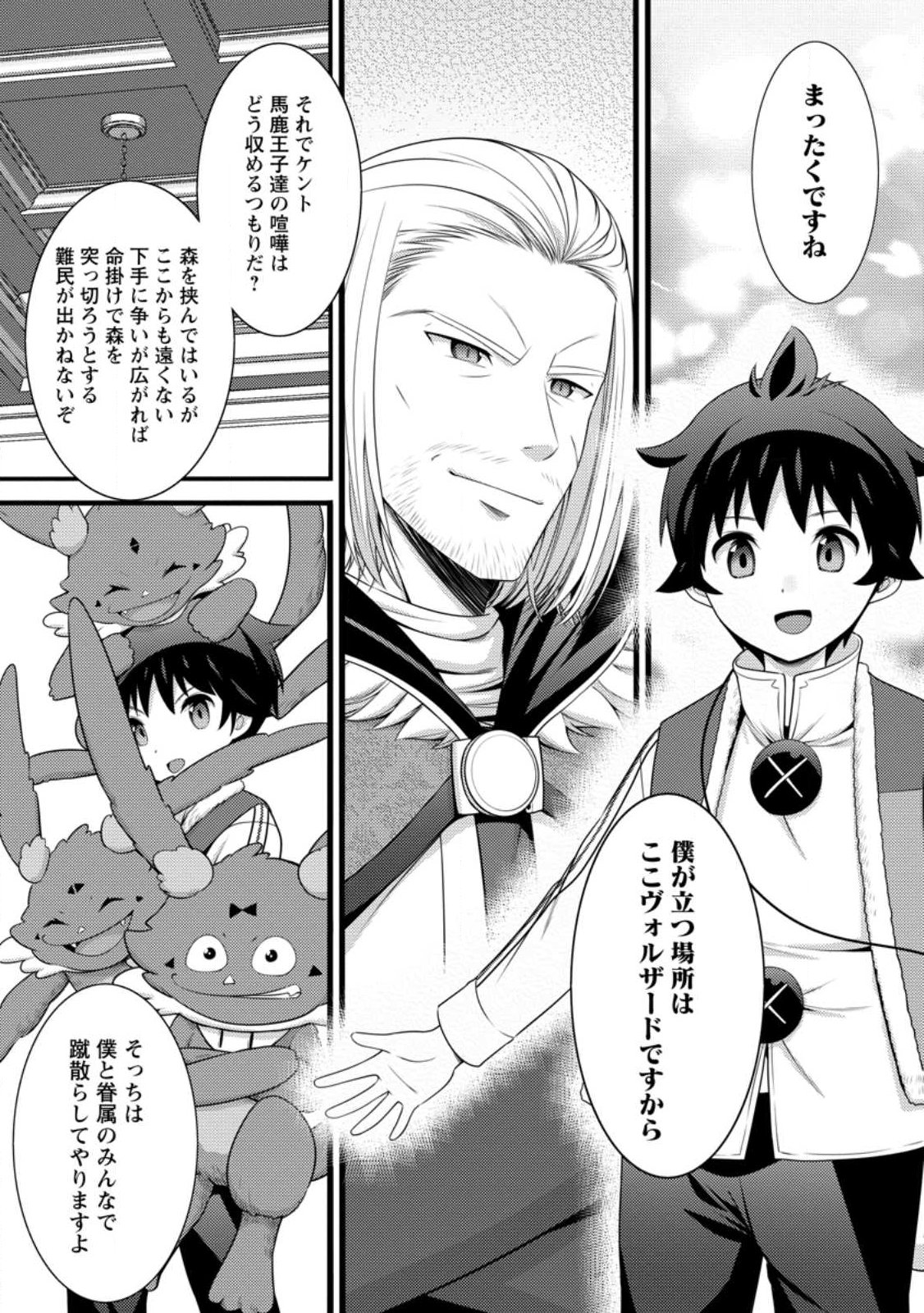 Hazure Hantei kara Hajimatta Cheat Majutsushi Seikatsu Chap 59.1 - Next Chap 60.1