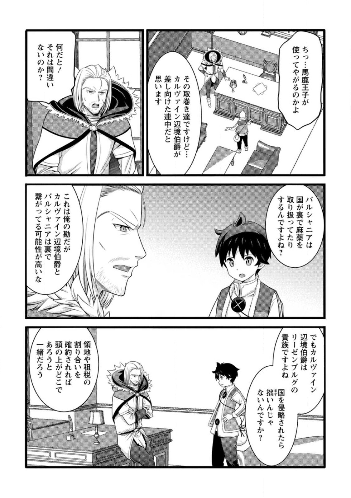 Hazure Hantei kara Hajimatta Cheat Majutsushi Seikatsu Chap 59.1 - Next Chap 60.1