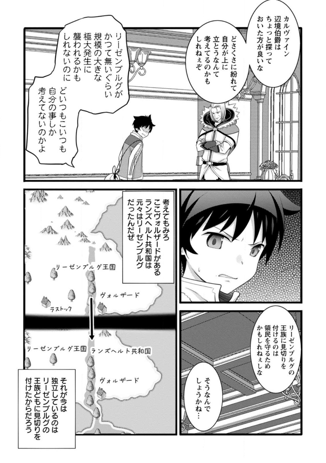 Hazure Hantei kara Hajimatta Cheat Majutsushi Seikatsu Chap 59.1 - Next Chap 60.1