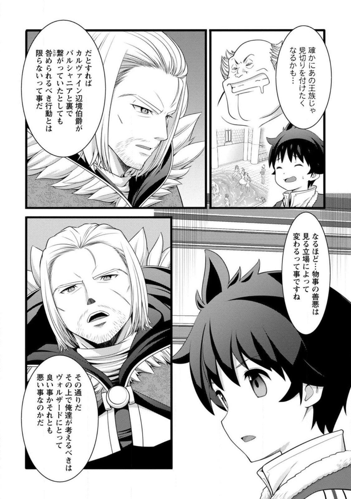 Hazure Hantei kara Hajimatta Cheat Majutsushi Seikatsu Chap 59.1 - Next Chap 60.1