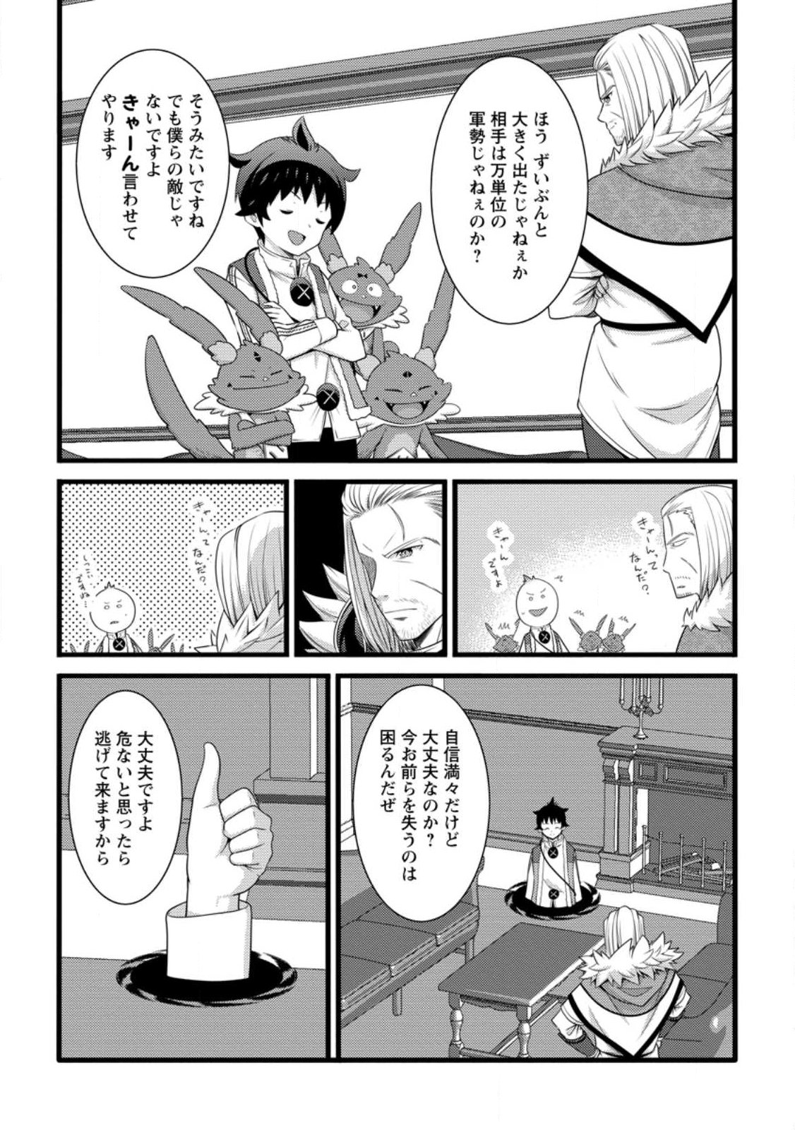 Hazure Hantei kara Hajimatta Cheat Majutsushi Seikatsu Chap 59.1 - Next Chap 60.1