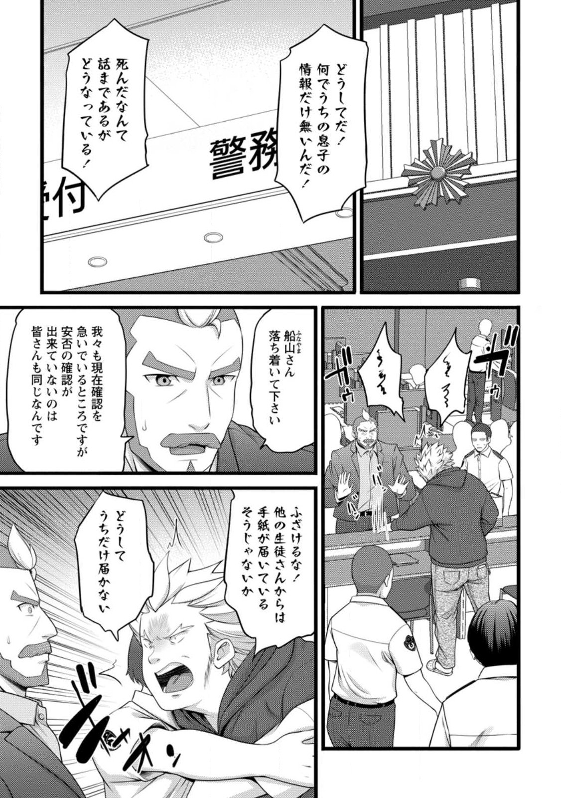 Hazure Hantei kara Hajimatta Cheat Majutsushi Seikatsu Chap 59.1 - Next Chap 60.1