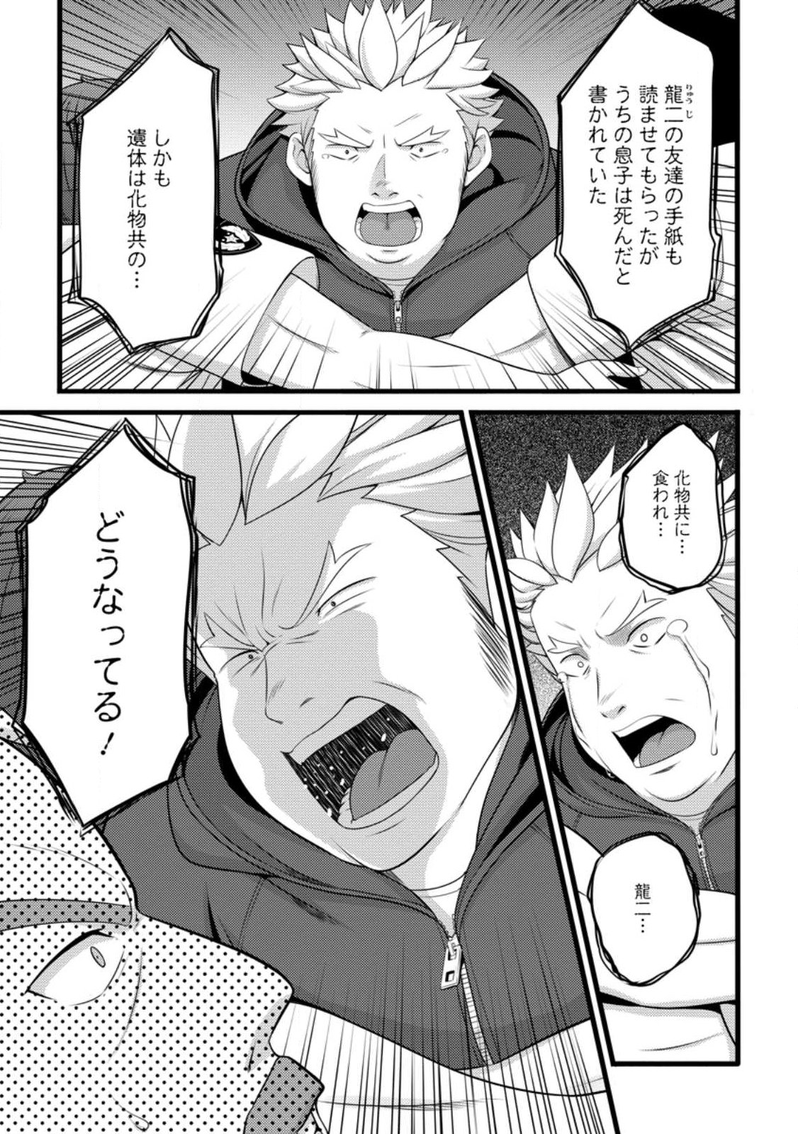 Hazure Hantei kara Hajimatta Cheat Majutsushi Seikatsu Chap 59.1 - Next Chap 60.1