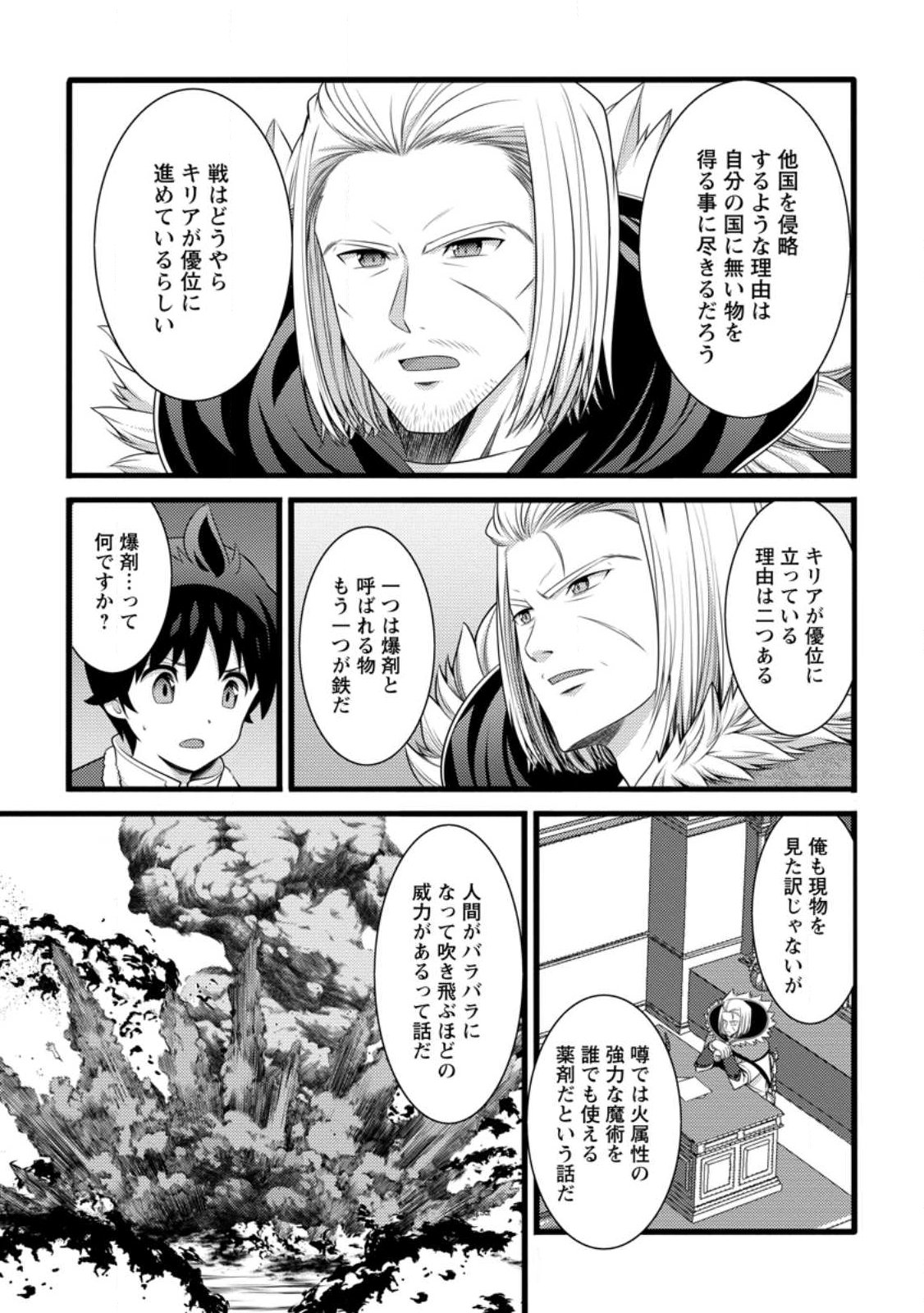 Hazure Hantei kara Hajimatta Cheat Majutsushi Seikatsu Chap 59.1 - Next Chap 60.1