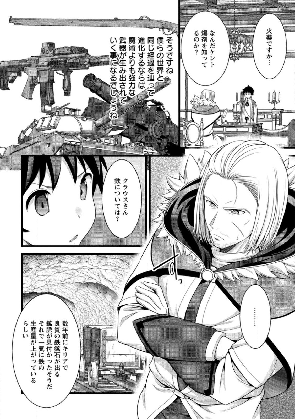 Hazure Hantei kara Hajimatta Cheat Majutsushi Seikatsu Chap 59.1 - Next Chap 60.1