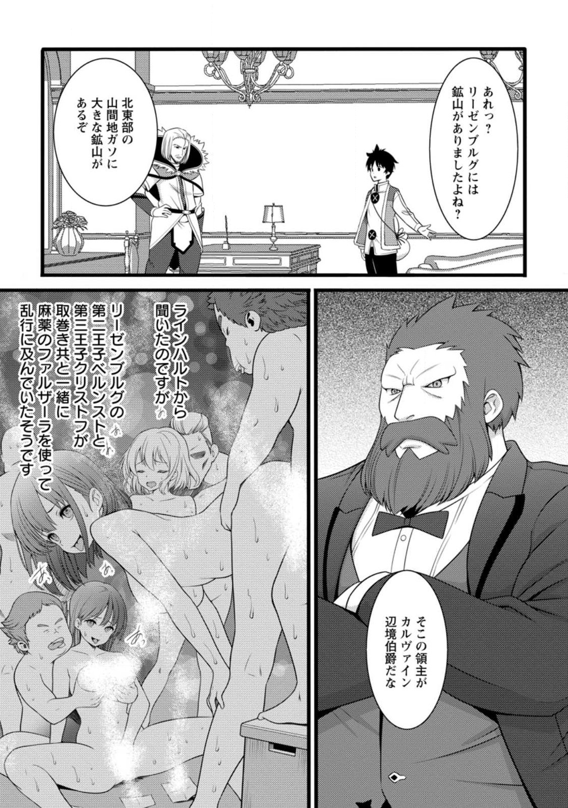 Hazure Hantei kara Hajimatta Cheat Majutsushi Seikatsu Chap 59.1 - Next Chap 60.1