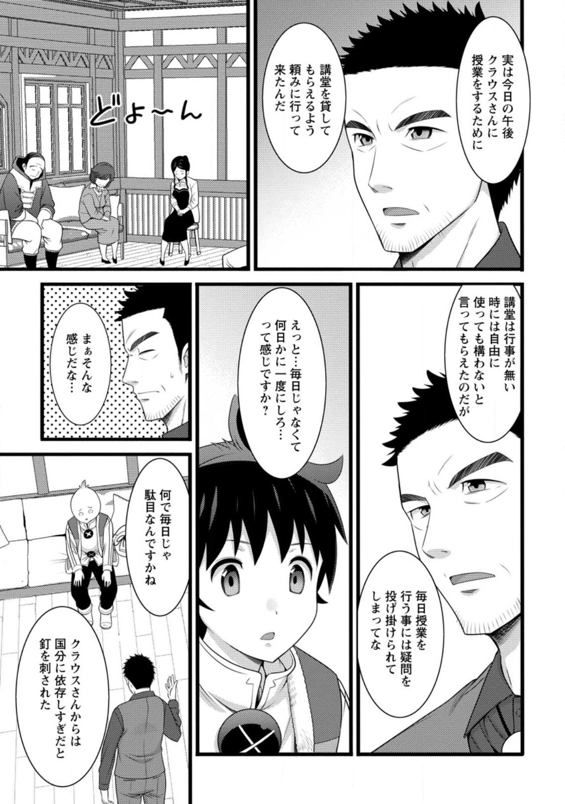 Hazure Hantei kara Hajimatta Cheat Majutsushi Seikatsu Chap 59.2 - Next Chap 60.2