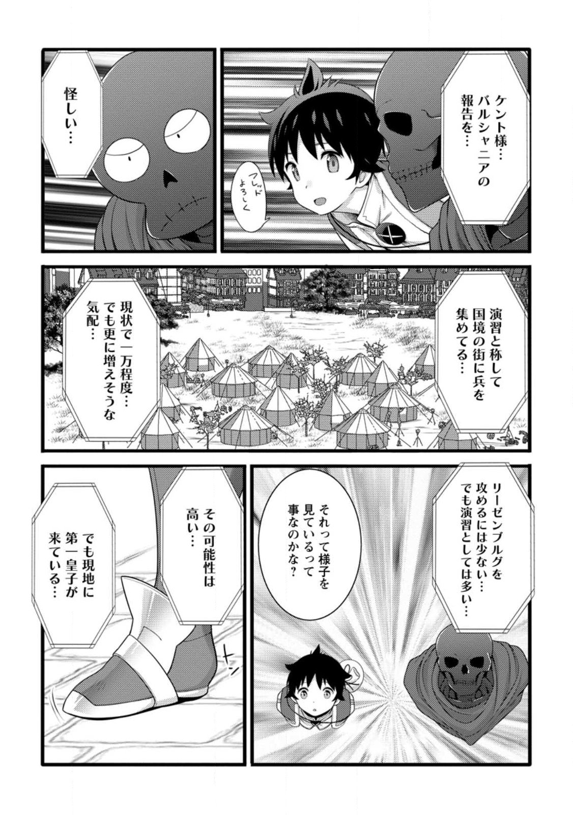 Hazure Hantei kara Hajimatta Cheat Majutsushi Seikatsu Chap 59.2 - Next Chap 60.2