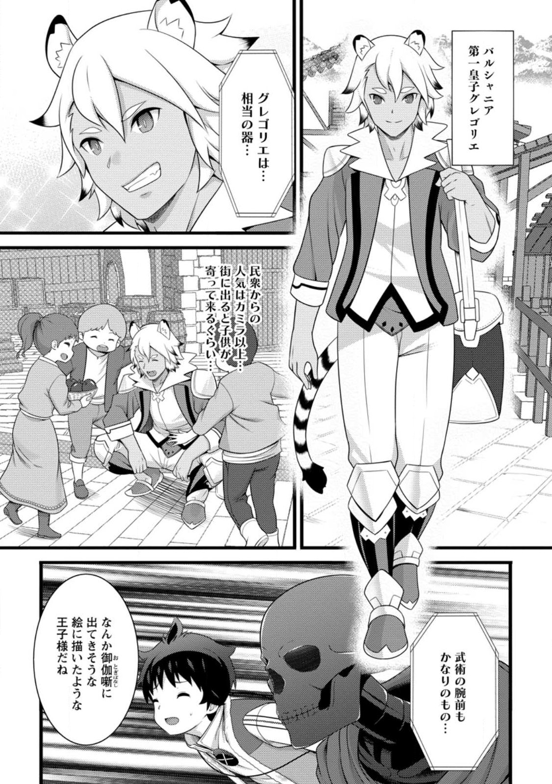 Hazure Hantei kara Hajimatta Cheat Majutsushi Seikatsu Chap 59.2 - Next Chap 60.2