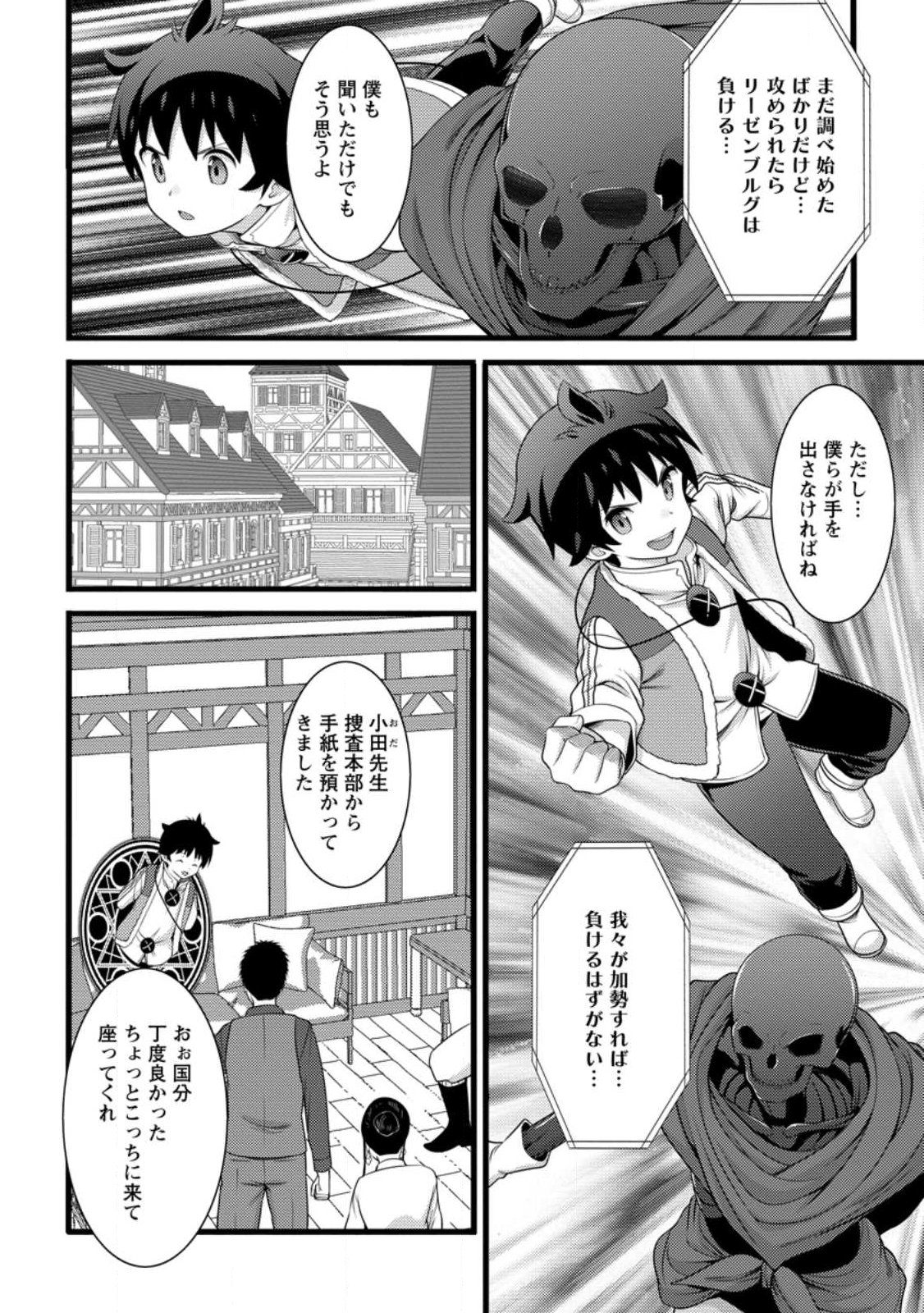 Hazure Hantei kara Hajimatta Cheat Majutsushi Seikatsu Chap 59.2 - Next Chap 60.2