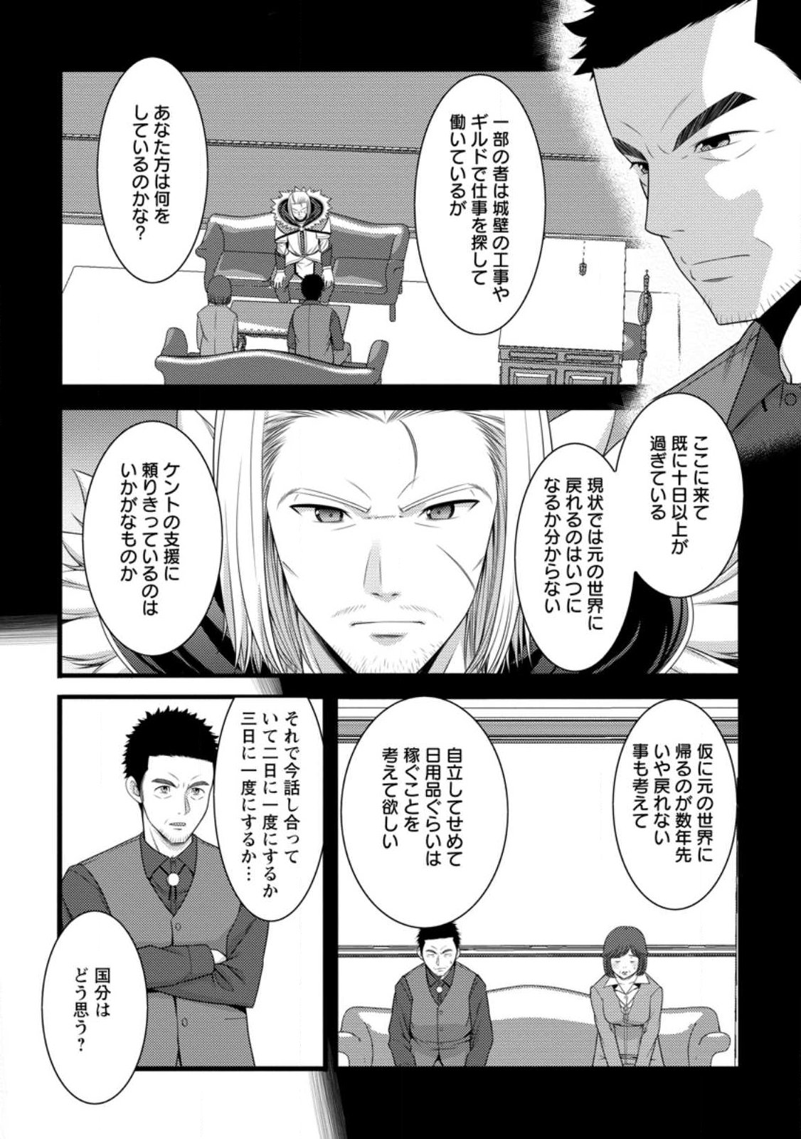 Hazure Hantei kara Hajimatta Cheat Majutsushi Seikatsu Chap 59.2 - Next Chap 60.2