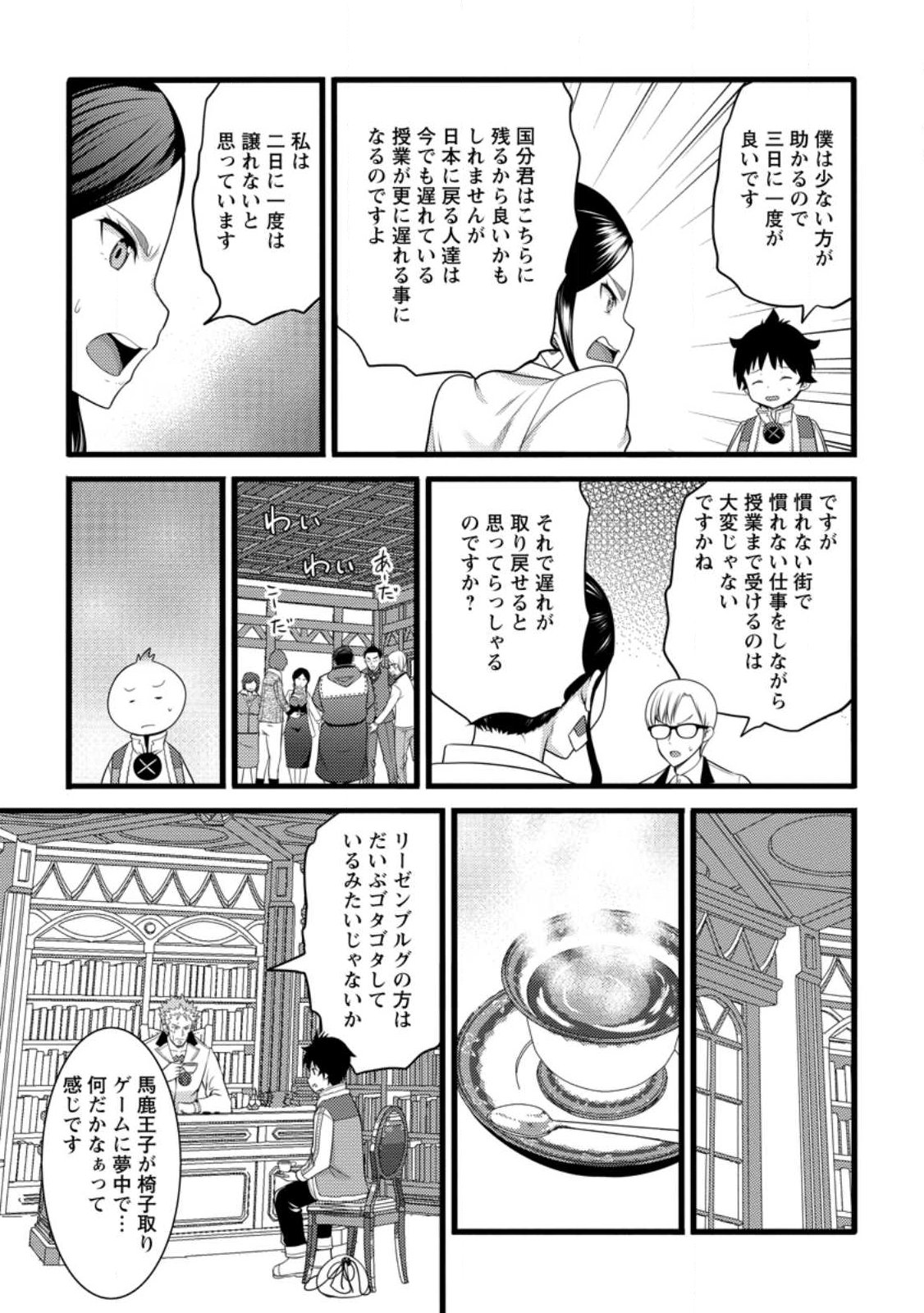 Hazure Hantei kara Hajimatta Cheat Majutsushi Seikatsu Chap 59.2 - Next Chap 60.2