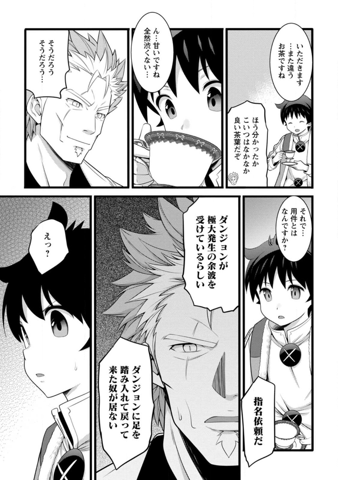 Hazure Hantei kara Hajimatta Cheat Majutsushi Seikatsu Chap 59.2 - Next Chap 60.2