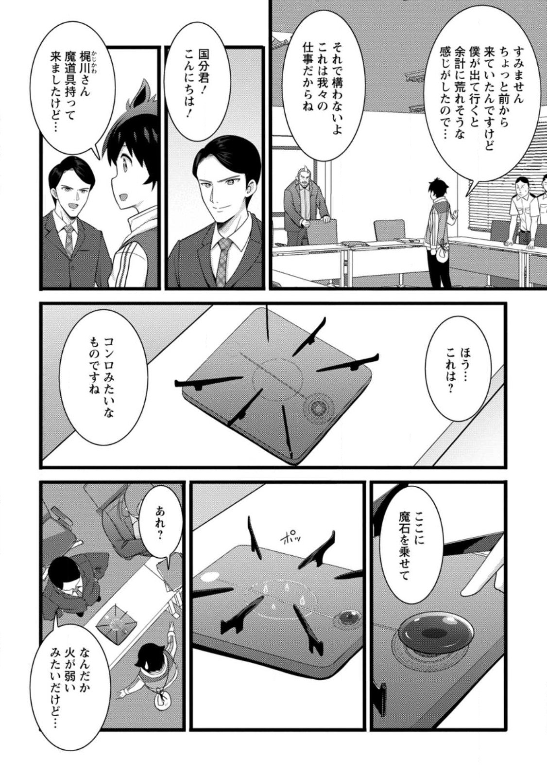 Hazure Hantei kara Hajimatta Cheat Majutsushi Seikatsu Chap 59.2 - Next Chap 60.2