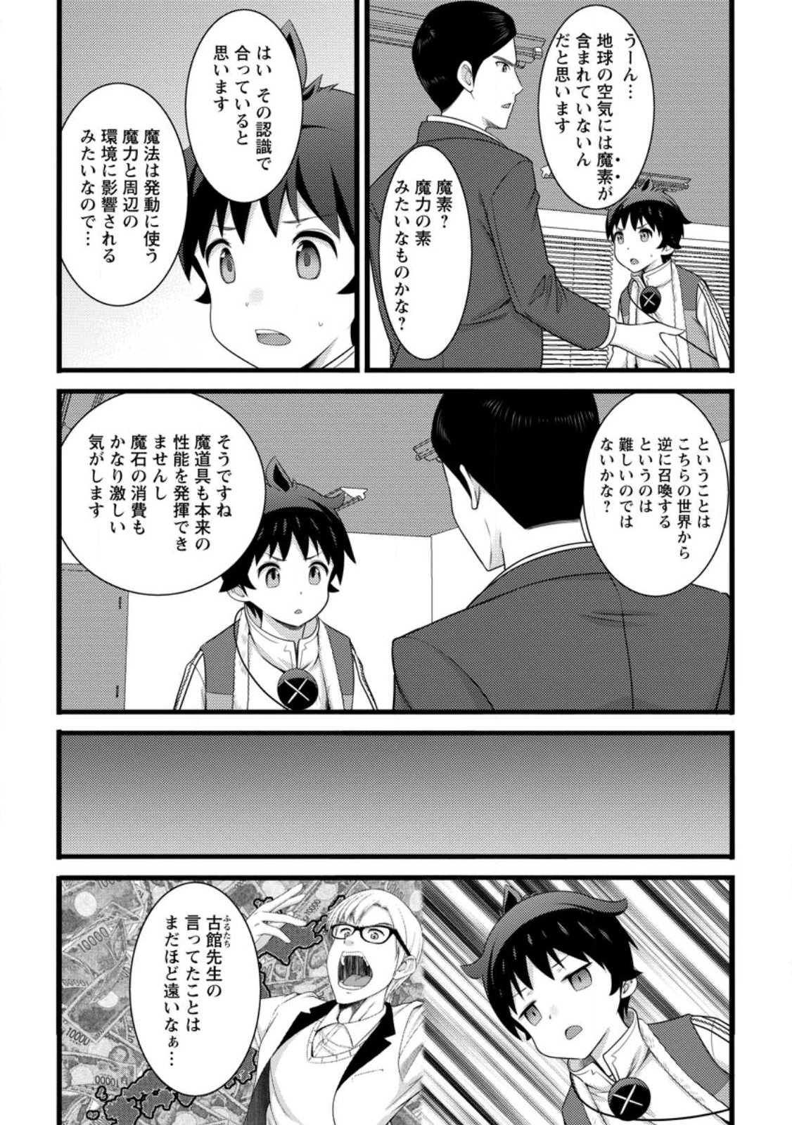 Hazure Hantei kara Hajimatta Cheat Majutsushi Seikatsu Chap 59.2 - Next Chap 60.2