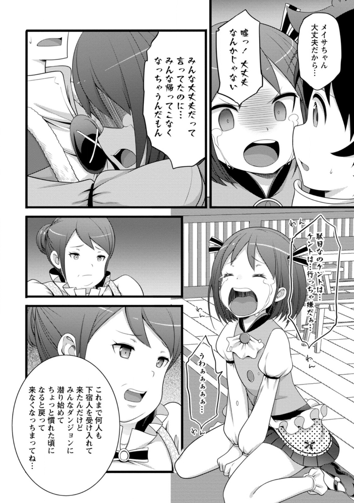 Hazure Hantei kara Hajimatta Cheat Majutsushi Seikatsu Chap 59.3 - Next Chap 60.3