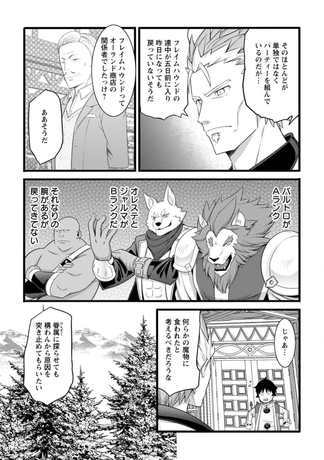 Hazure Hantei kara Hajimatta Cheat Majutsushi Seikatsu Chap 59.3 - Next Chap 60.3