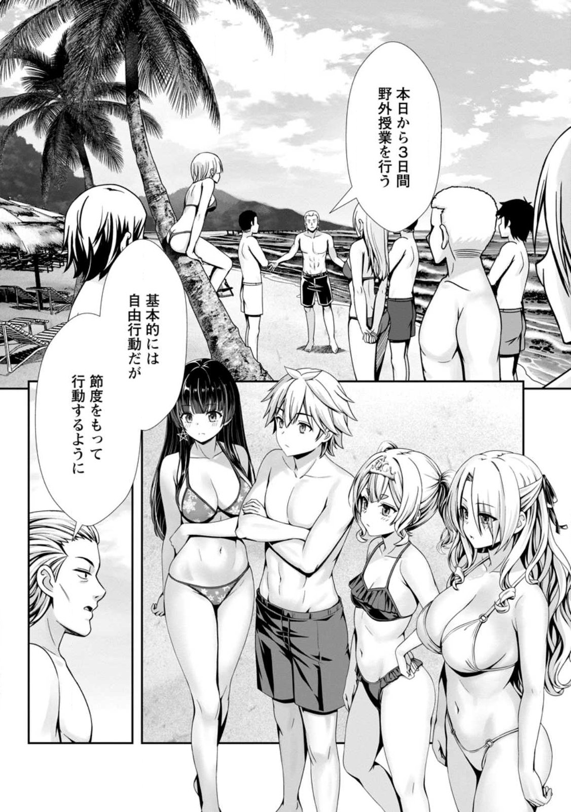 Hazure Skill Soine ga Kakuseishi Boku ga Saikyou Harem o Kizuku made Micchaku Soine de Ganbou Kaihou Yuuwakusare Makutte Komattemasu Chap 23.1 - Next Chap 24.1
