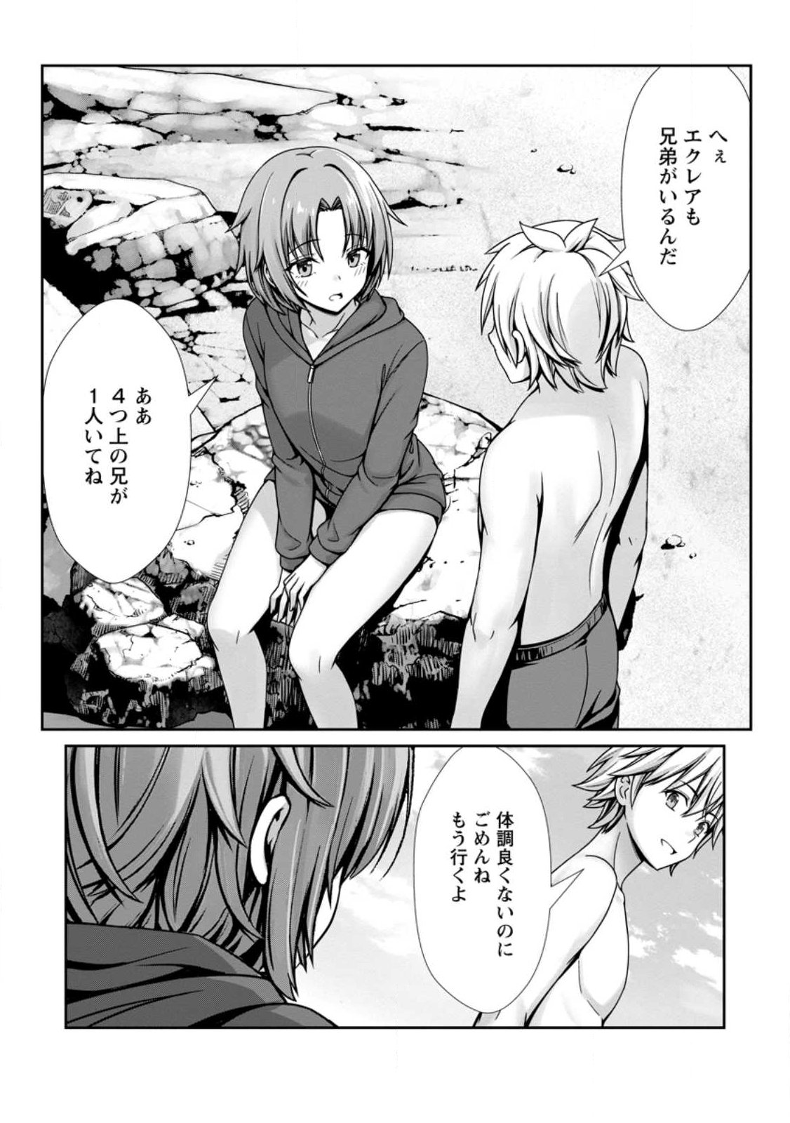 Hazure Skill Soine ga Kakuseishi Boku ga Saikyou Harem o Kizuku made Micchaku Soine de Ganbou Kaihou Yuuwakusare Makutte Komattemasu Chap 23.1 - Next Chap 24.1