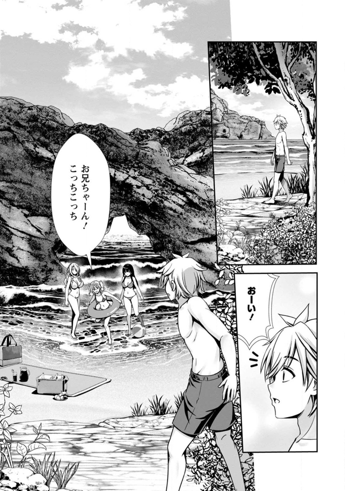 Hazure Skill Soine ga Kakuseishi Boku ga Saikyou Harem o Kizuku made Micchaku Soine de Ganbou Kaihou Yuuwakusare Makutte Komattemasu Chap 23.1 - Next Chap 24.1