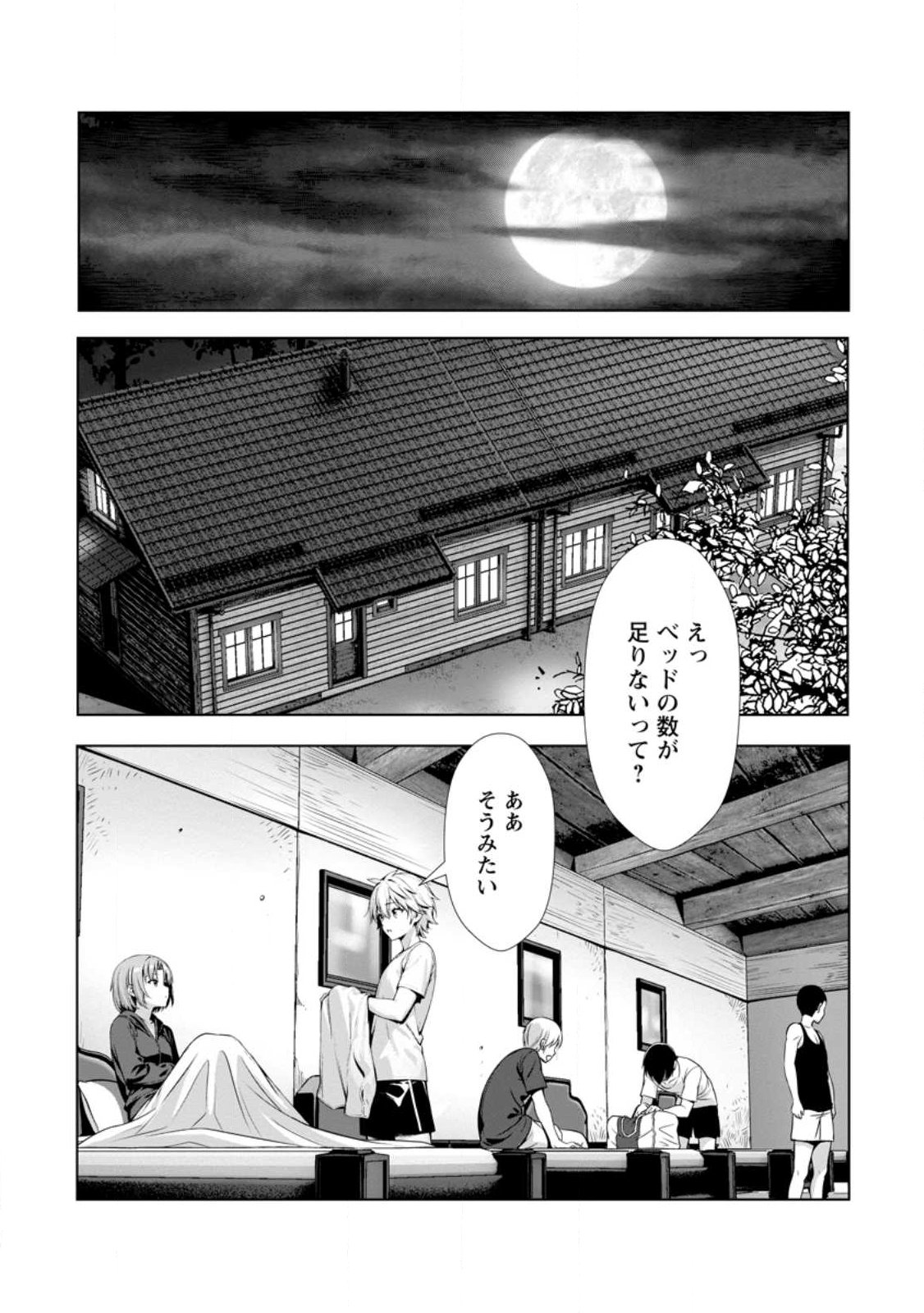 Hazure Skill Soine ga Kakuseishi Boku ga Saikyou Harem o Kizuku made Micchaku Soine de Ganbou Kaihou Yuuwakusare Makutte Komattemasu Chap 23.2 - Next Chap 24.2