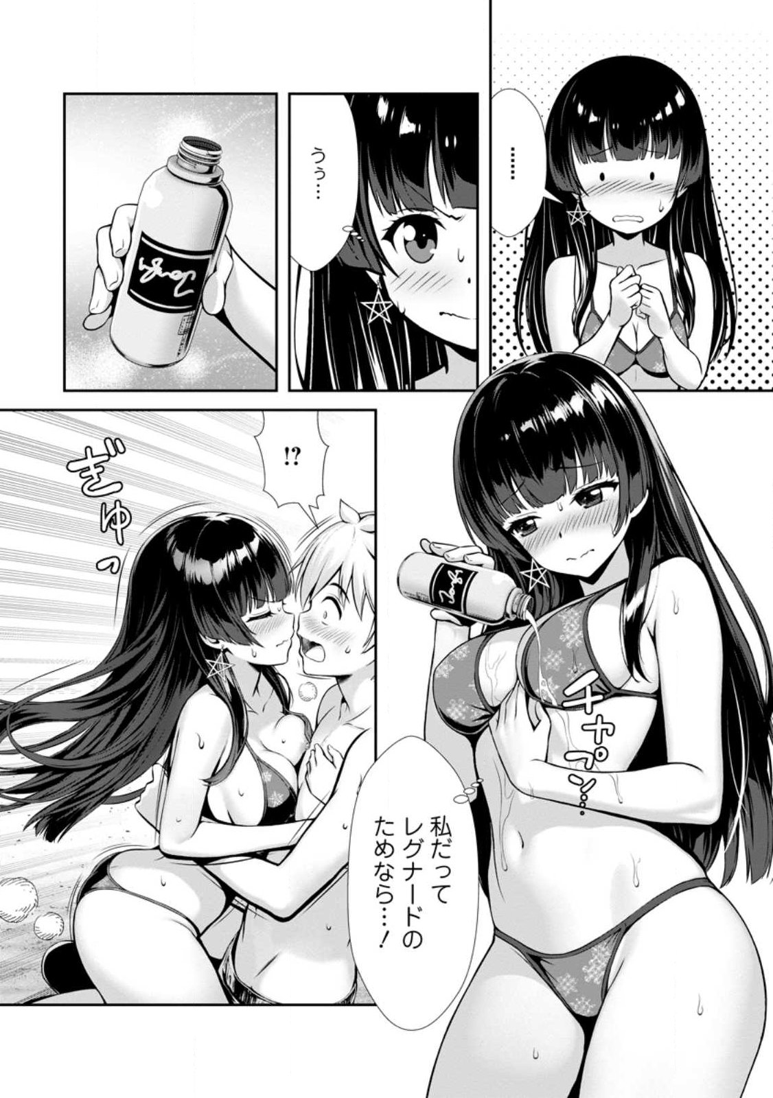 Hazure Skill Soine ga Kakuseishi Boku ga Saikyou Harem o Kizuku made Micchaku Soine de Ganbou Kaihou Yuuwakusare Makutte Komattemasu Chap 23.2 - Next Chap 24.2