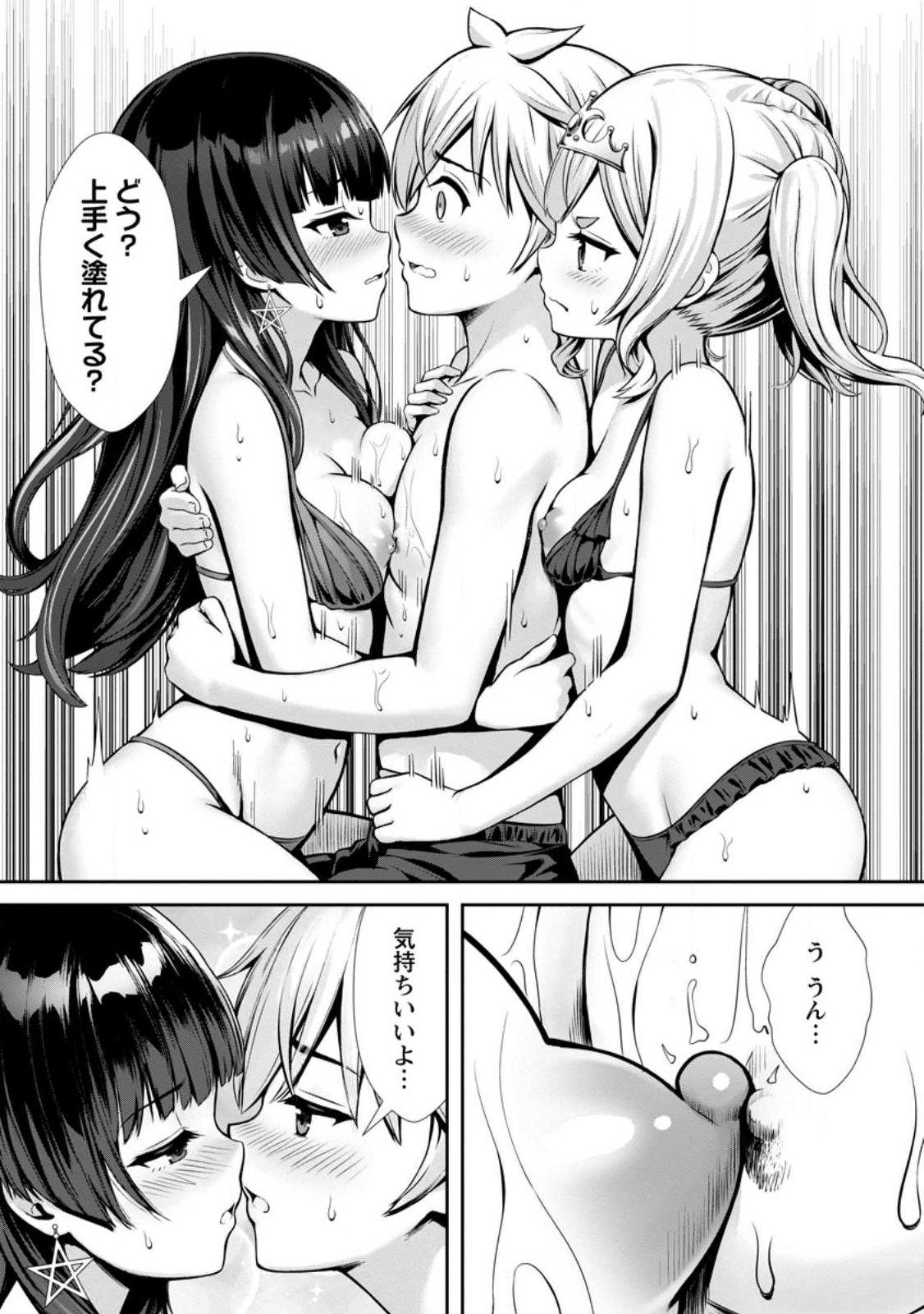 Hazure Skill Soine ga Kakuseishi Boku ga Saikyou Harem o Kizuku made Micchaku Soine de Ganbou Kaihou Yuuwakusare Makutte Komattemasu Chap 23.2 - Next Chap 24.2