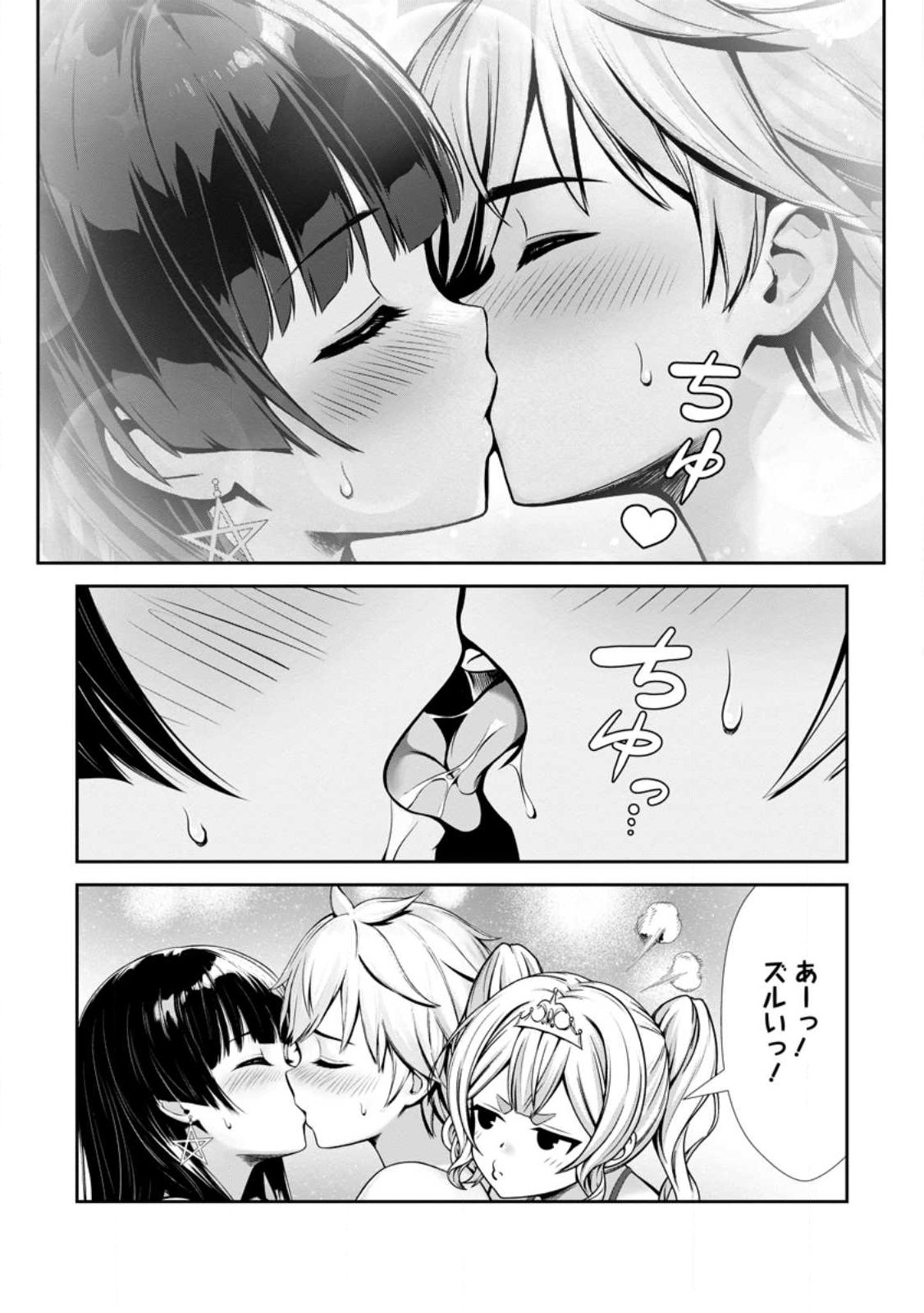 Hazure Skill Soine ga Kakuseishi Boku ga Saikyou Harem o Kizuku made Micchaku Soine de Ganbou Kaihou Yuuwakusare Makutte Komattemasu Chap 23.2 - Next Chap 24.2