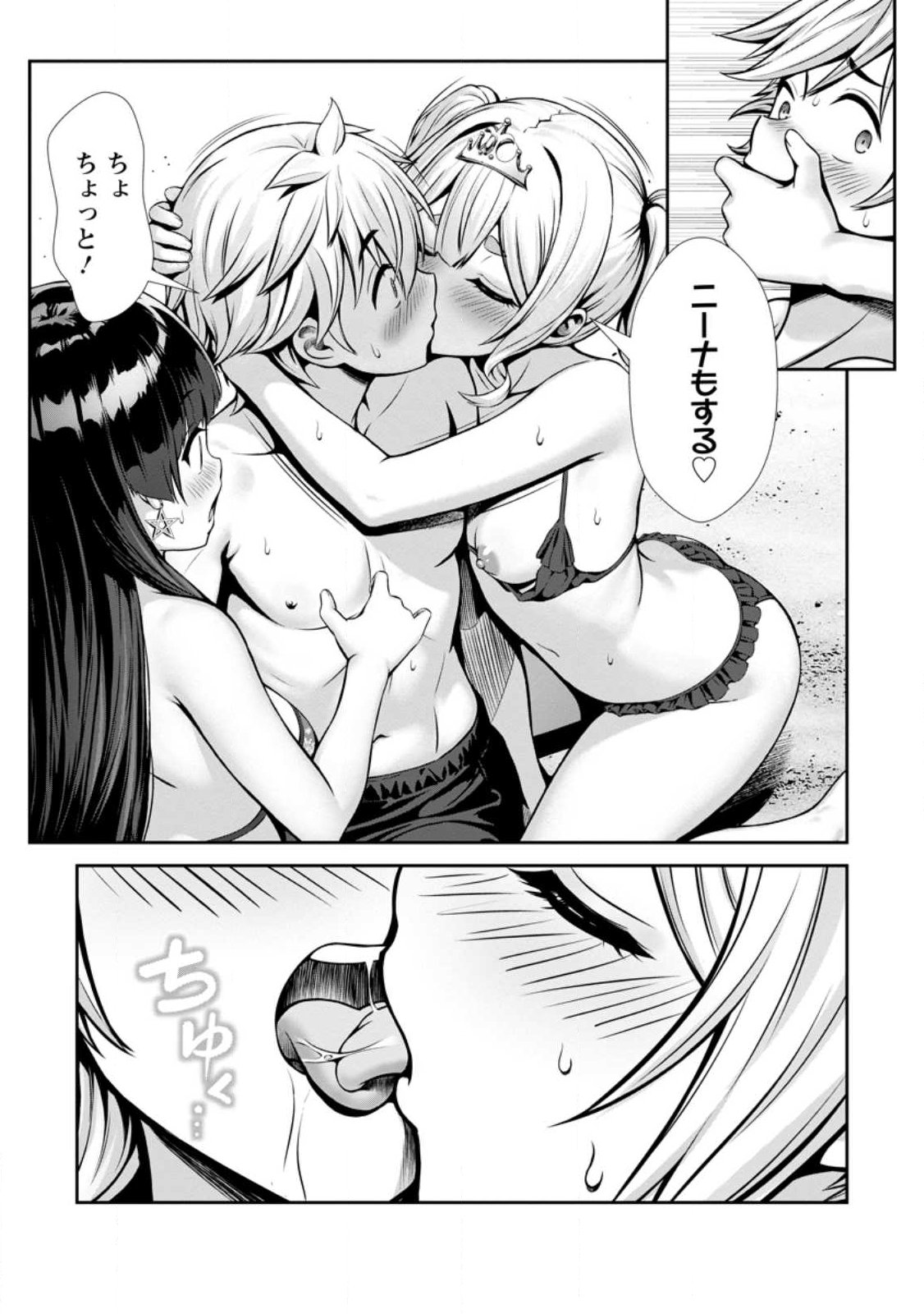 Hazure Skill Soine ga Kakuseishi Boku ga Saikyou Harem o Kizuku made Micchaku Soine de Ganbou Kaihou Yuuwakusare Makutte Komattemasu Chap 23.2 - Next Chap 24.2