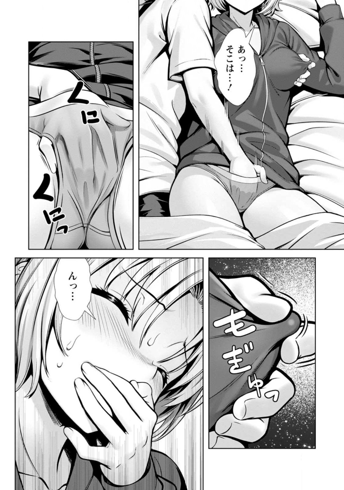 Hazure Skill Soine ga Kakuseishi Boku ga Saikyou Harem o Kizuku made Micchaku Soine de Ganbou Kaihou Yuuwakusare Makutte Komattemasu Chap 23.3 - Next Chap 24.3