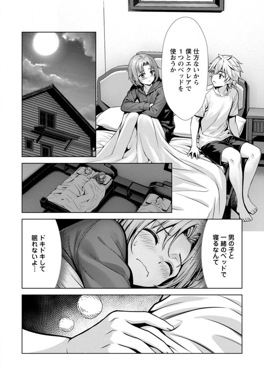 Hazure Skill Soine ga Kakuseishi Boku ga Saikyou Harem o Kizuku made Micchaku Soine de Ganbou Kaihou Yuuwakusare Makutte Komattemasu Chap 23.3 - Next Chap 24.3