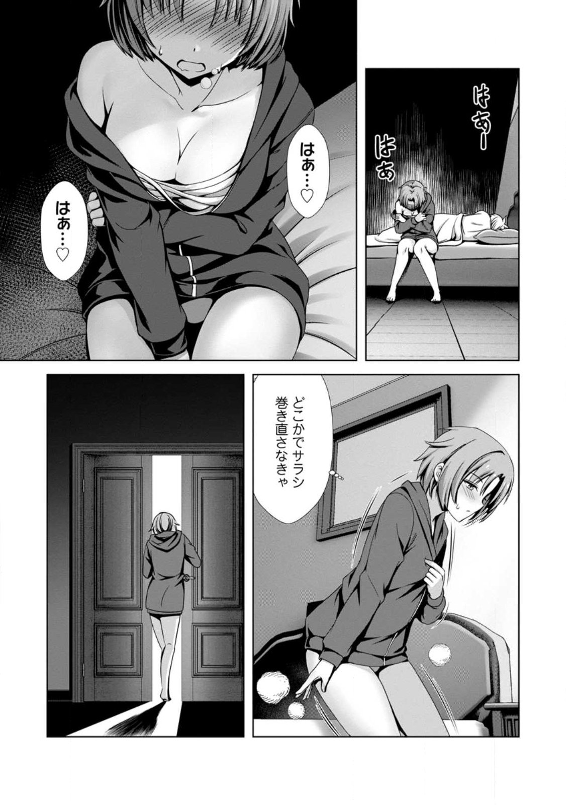 Hazure Skill Soine ga Kakuseishi Boku ga Saikyou Harem o Kizuku made Micchaku Soine de Ganbou Kaihou Yuuwakusare Makutte Komattemasu Chap 23.3 - Next Chap 24.3