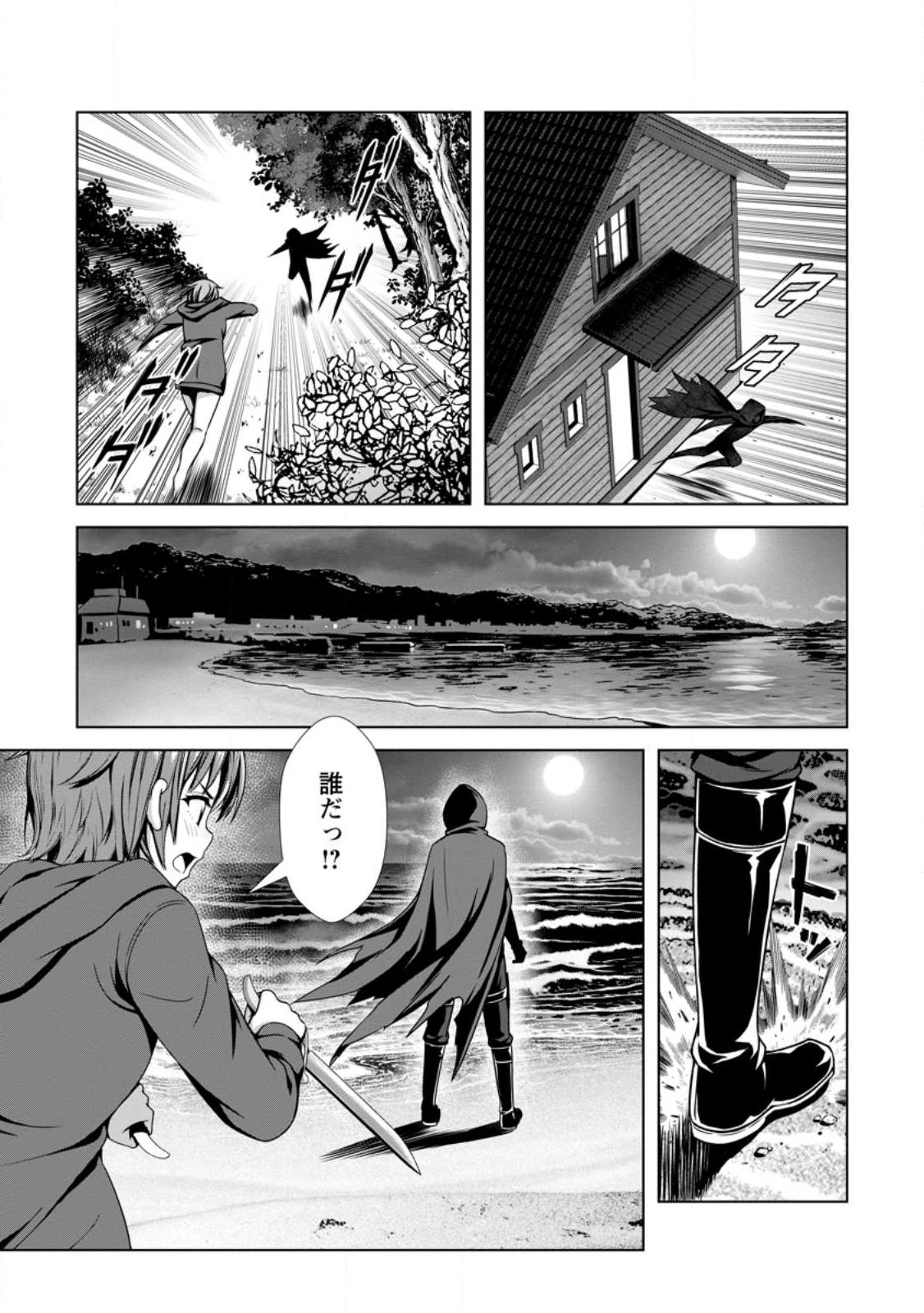 Hazure Skill Soine ga Kakuseishi Boku ga Saikyou Harem o Kizuku made Micchaku Soine de Ganbou Kaihou Yuuwakusare Makutte Komattemasu Chap 23.3 - Next Chap 24.3