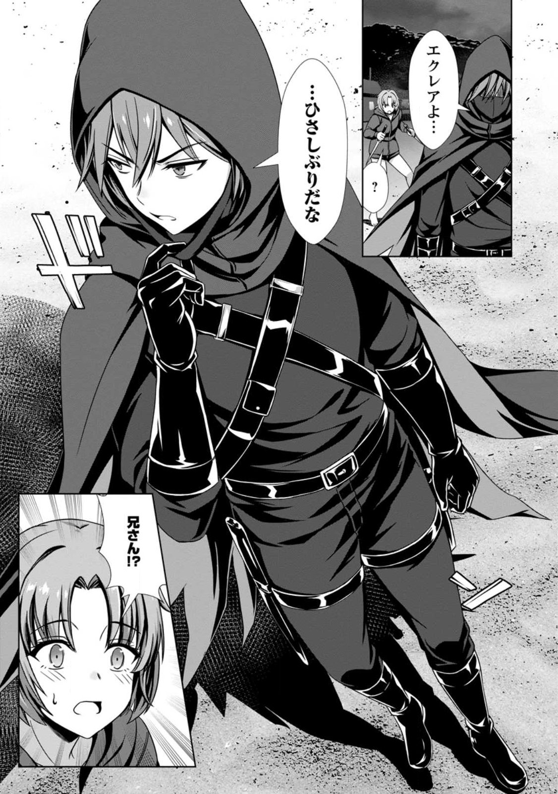 Hazure Skill Soine ga Kakuseishi Boku ga Saikyou Harem o Kizuku made Micchaku Soine de Ganbou Kaihou Yuuwakusare Makutte Komattemasu Chap 23.3 - Next Chap 24.3