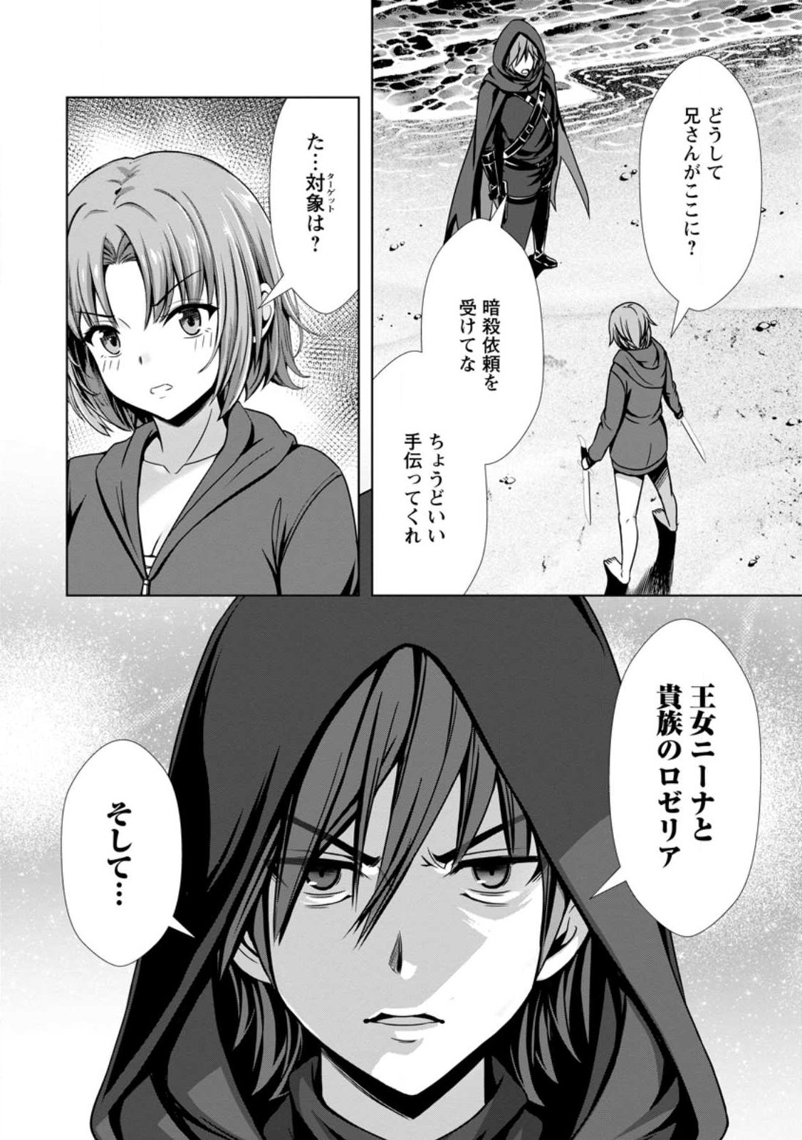 Hazure Skill Soine ga Kakuseishi Boku ga Saikyou Harem o Kizuku made Micchaku Soine de Ganbou Kaihou Yuuwakusare Makutte Komattemasu Chap 23.3 - Next Chap 24.3