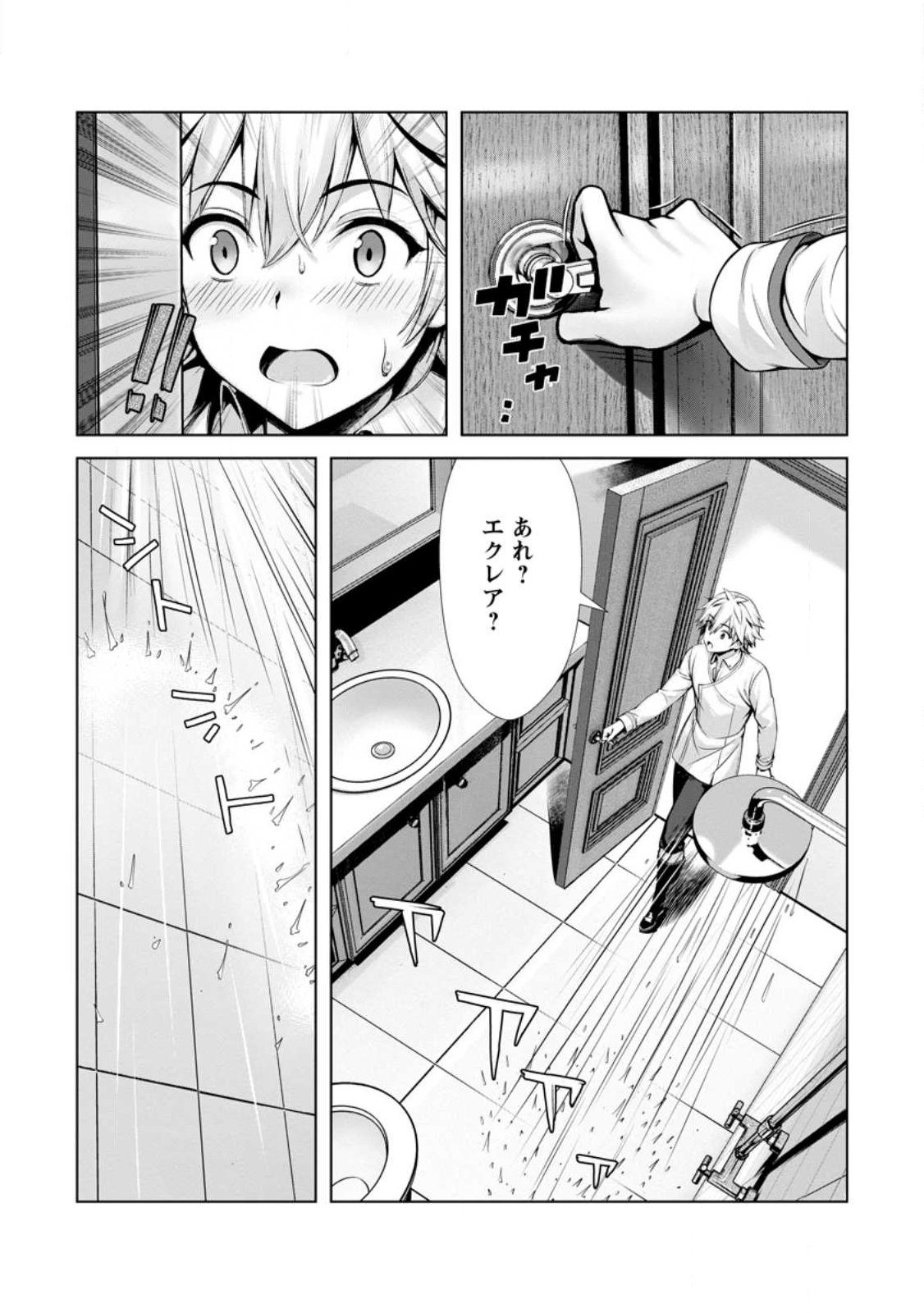 Hazure Skill Soine ga Kakuseishi Boku ga Saikyou Harem o Kizuku made Micchaku Soine de Ganbou Kaihou Yuuwakusare Makutte Komattemasu Chap 22.1 - Next Chap 23.1